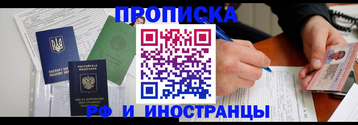 прописка для школы в Волоколамске